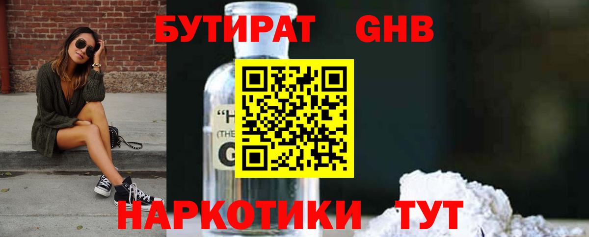 БУТИРАТ 1.4BDO Шарыпово