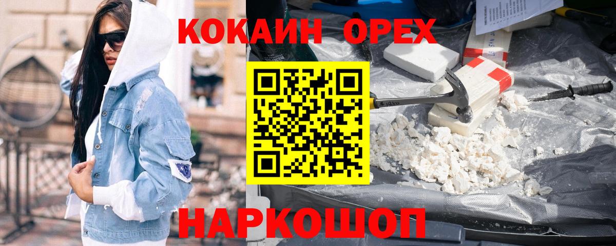 Кокаин 97%  Кокаин  Шарыпово  Вход с VPN  Кокаин FishScale 