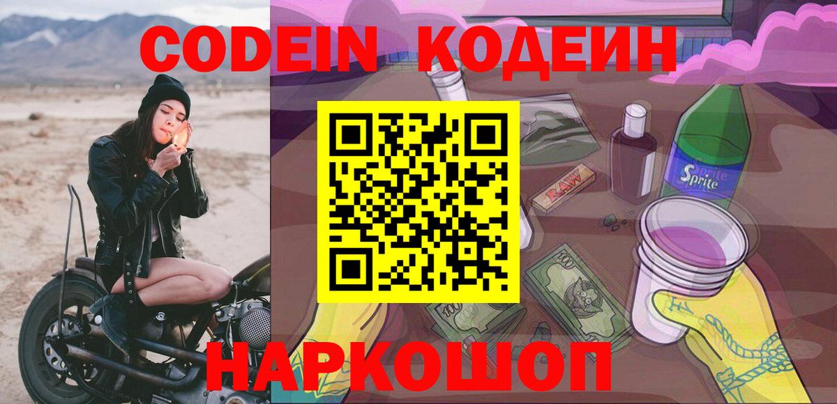 Codein Purple Drank Шарыпово