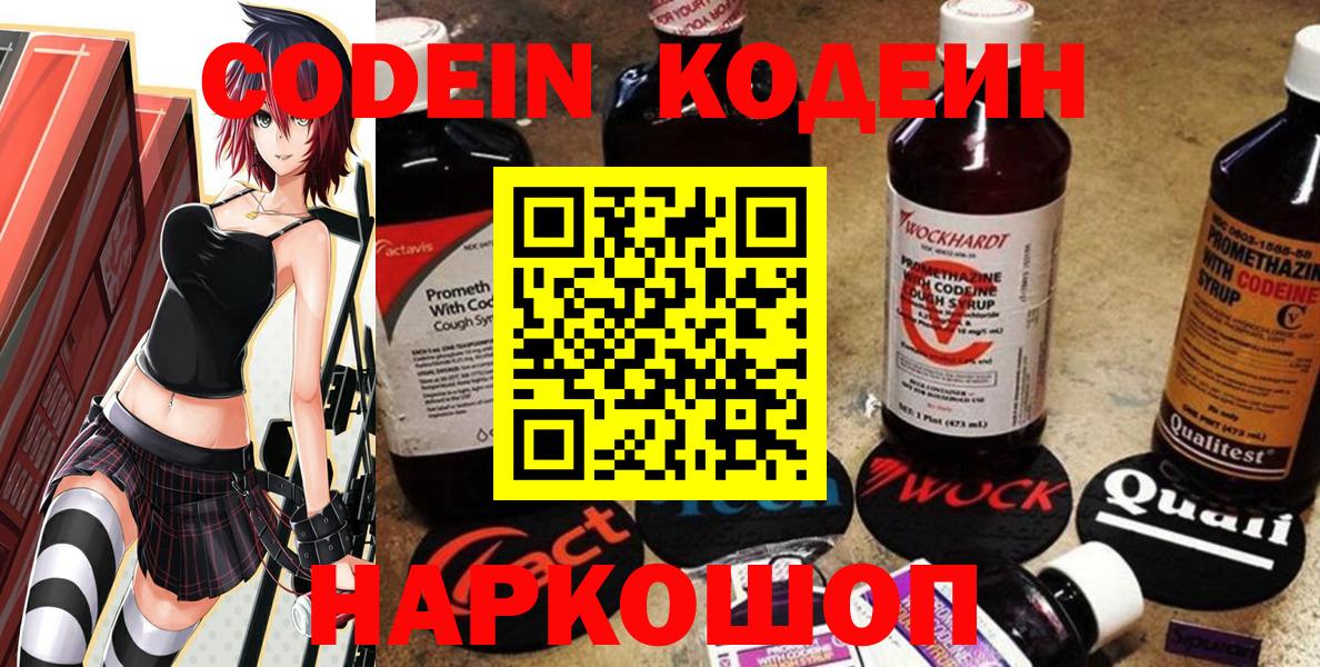 Кодеин Purple Drank  Кодеиновый сироп Lean напиток Lean (лин)  Вход с VPN  Шарыпово 