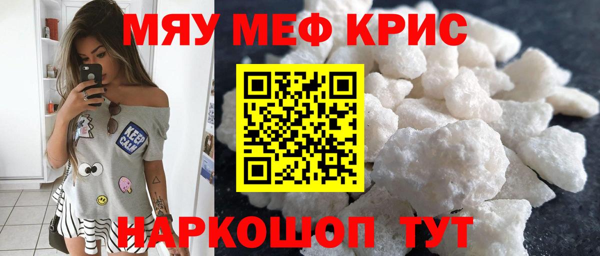 МЕФ кристаллы Шарыпово