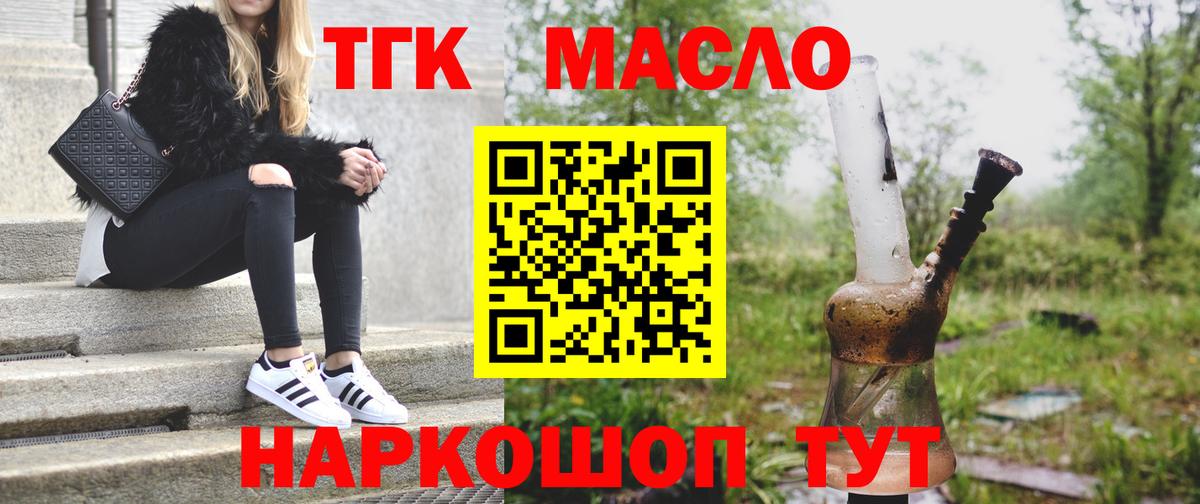 Шарыпово  ТГК концентрат  Вход с VPN  Дистиллят ТГК THC oil 